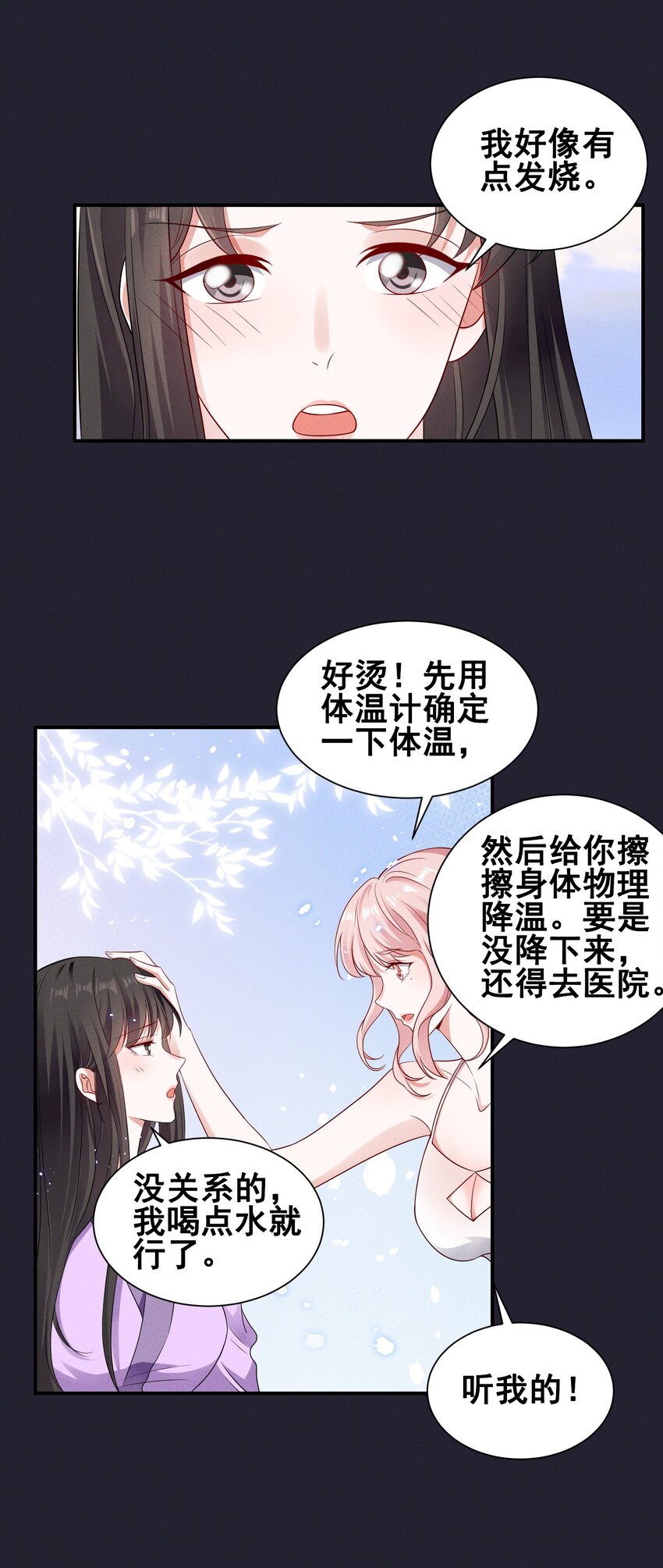 070 你怎么被辣手摧花了？14