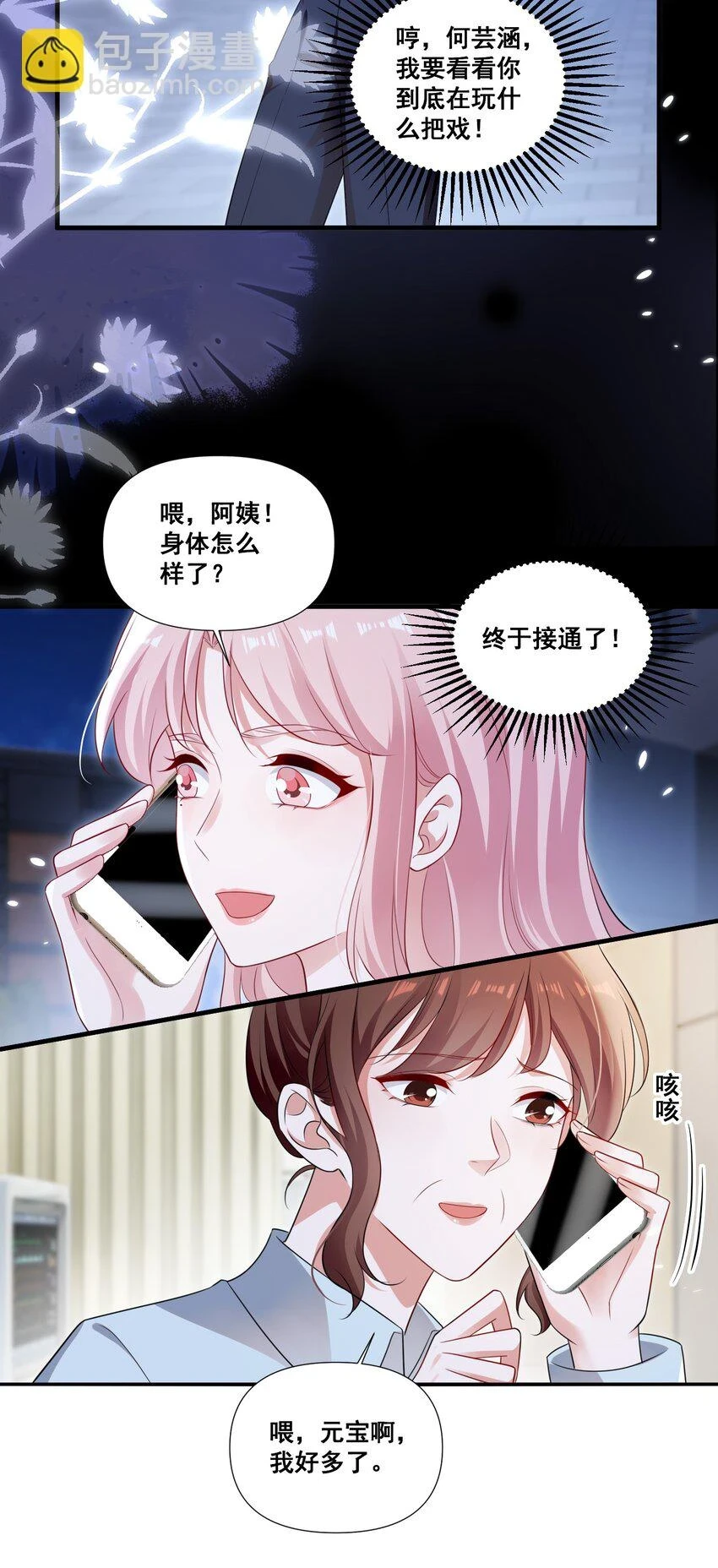 099 芸涵，我很生气15