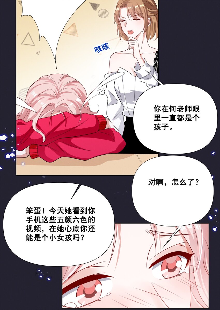 056 我来shui服你了！19