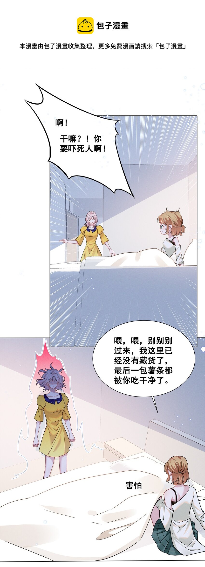 030 我好像有点不太对劲……3