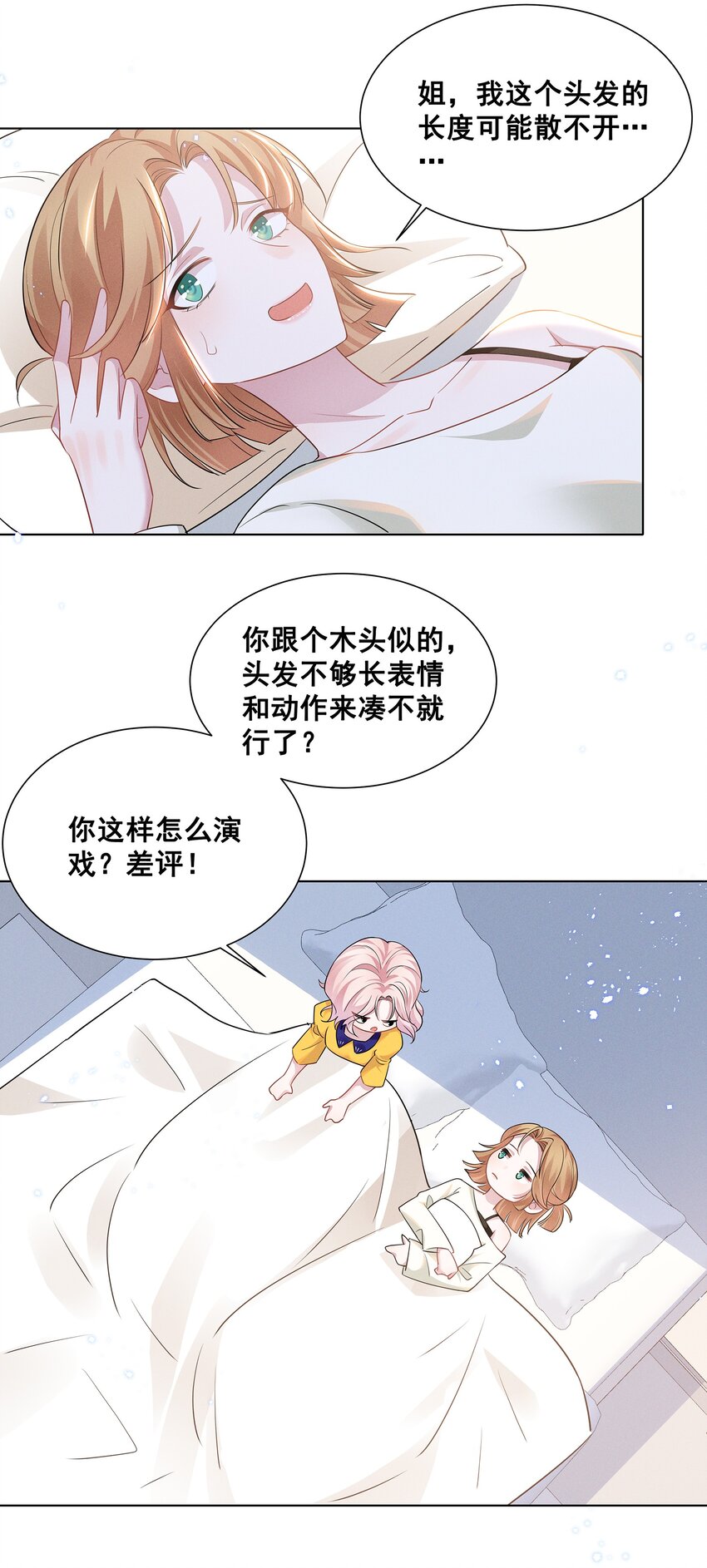 030 我好像有点不太对劲……13
