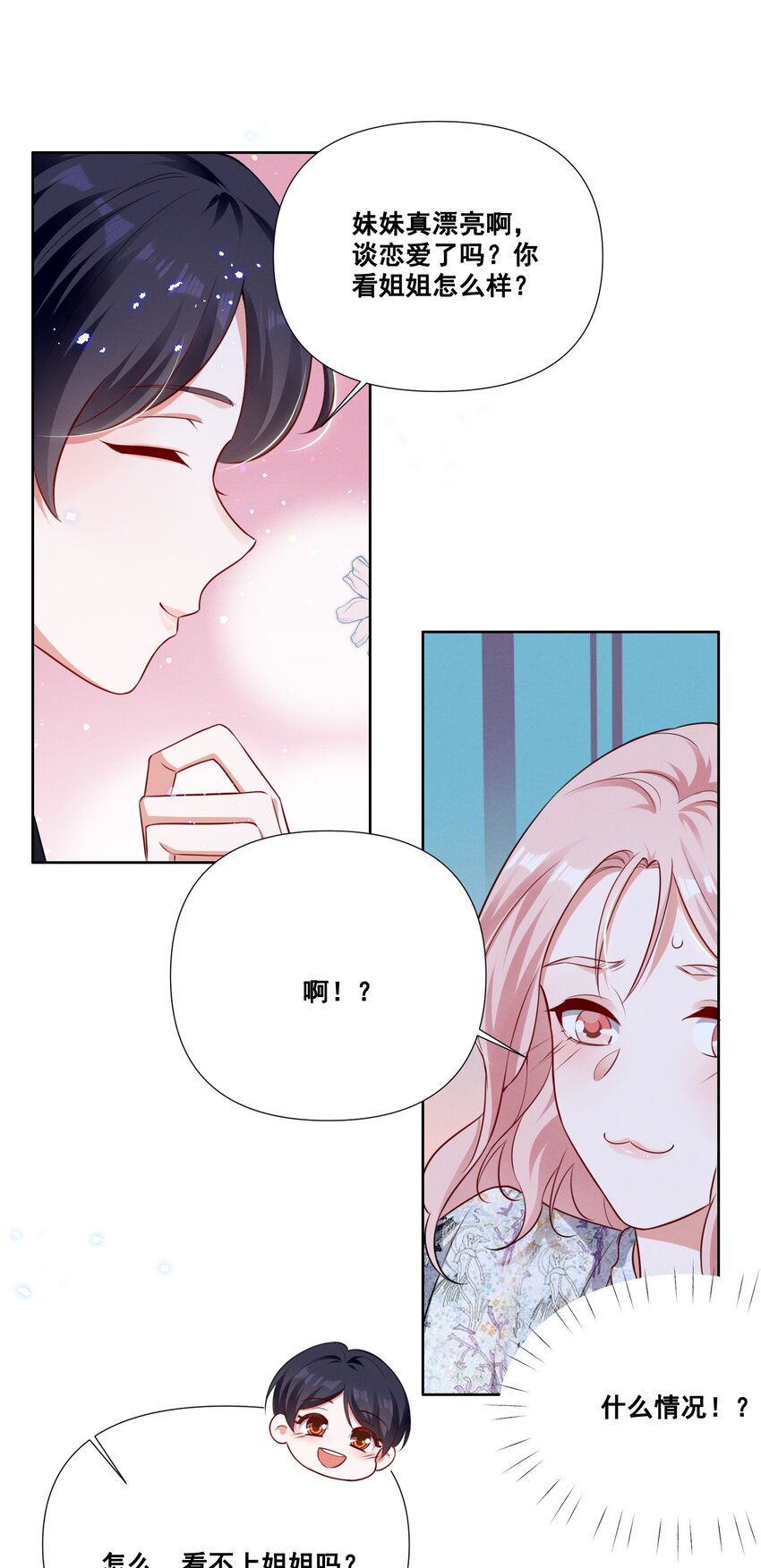 053 你离她远点！14