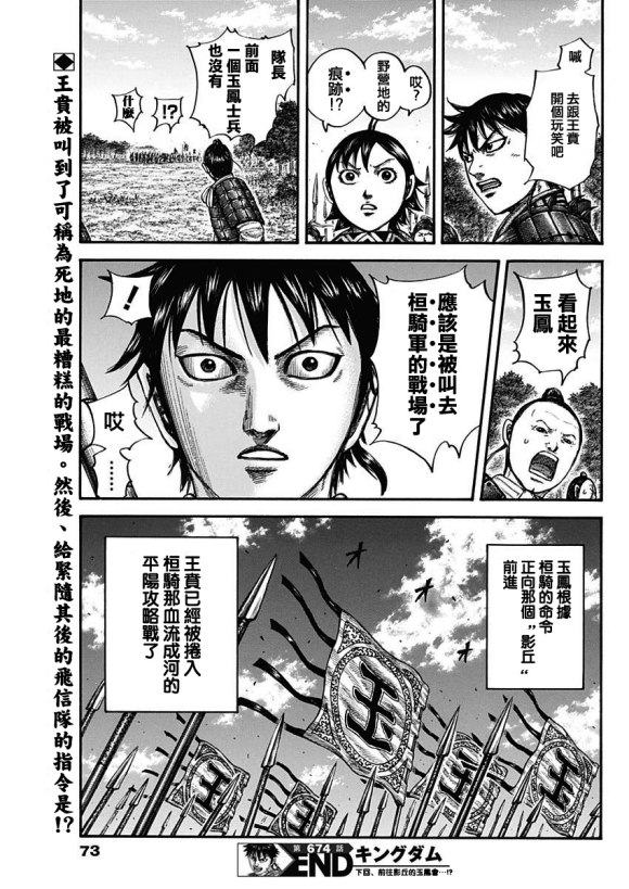 第674话 前往险地的邀请18