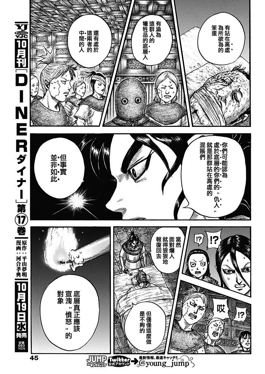 第735话 中间的人们10