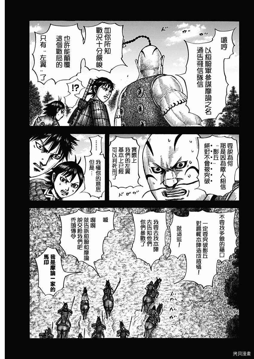 第678话 影丘4