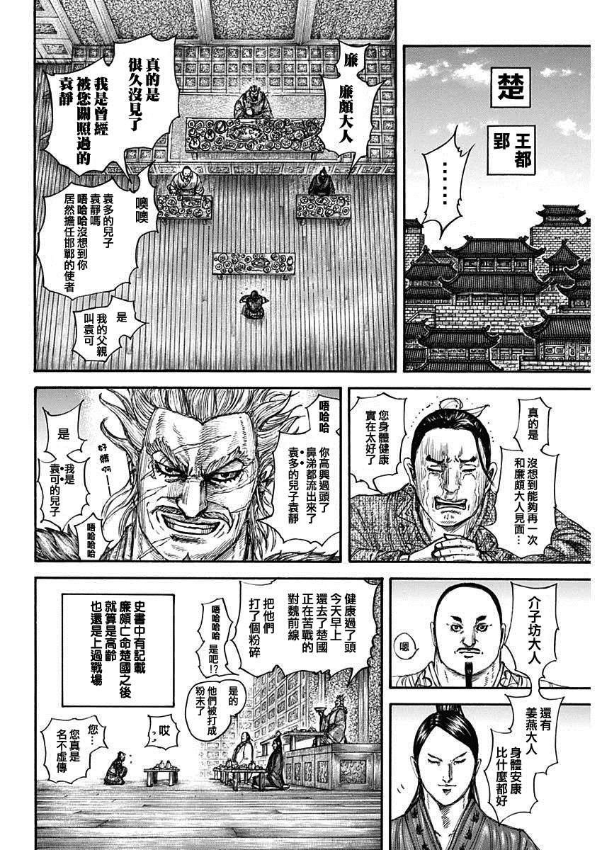 第701话 大将军回归8