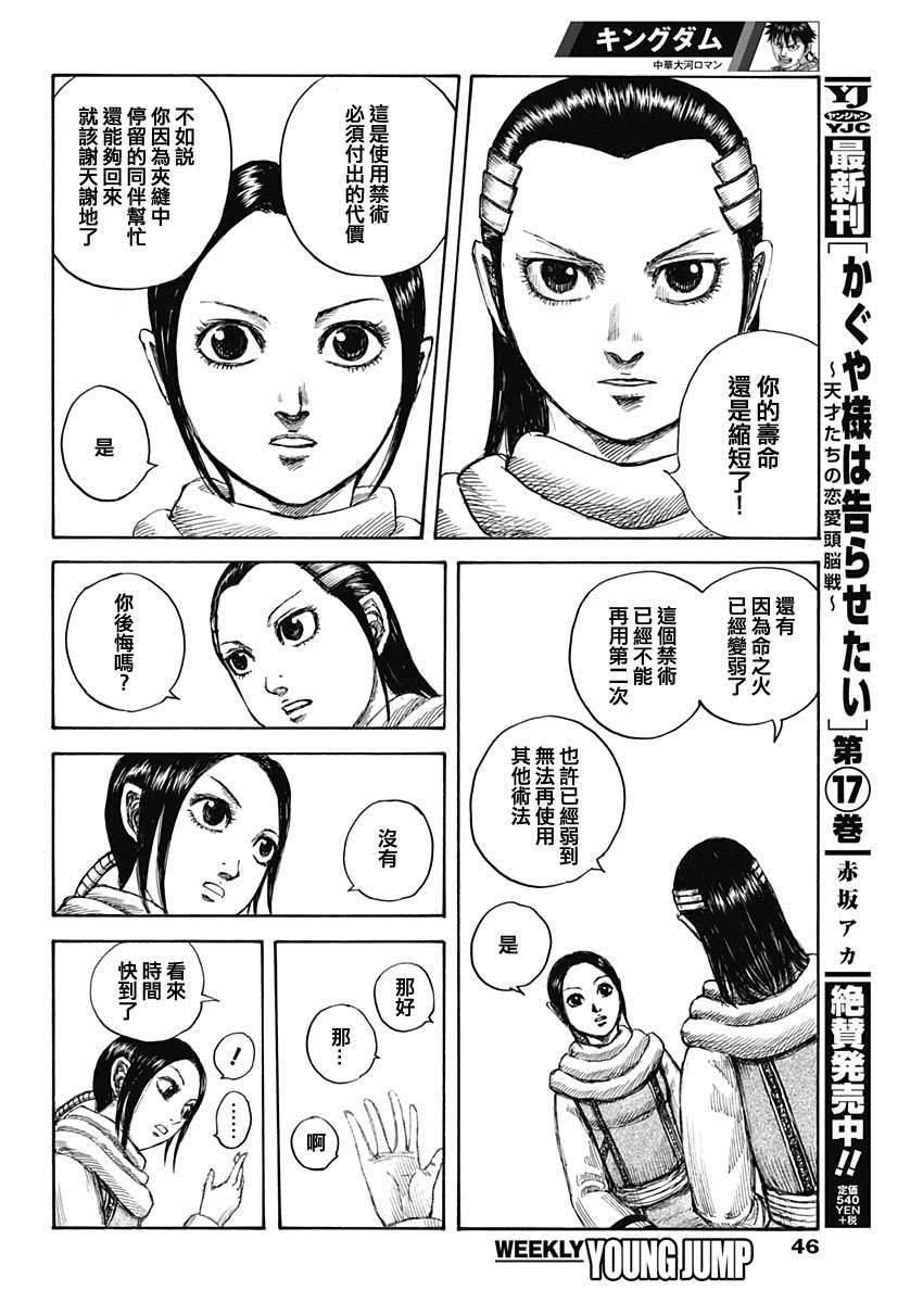 第632话 再次出发7
