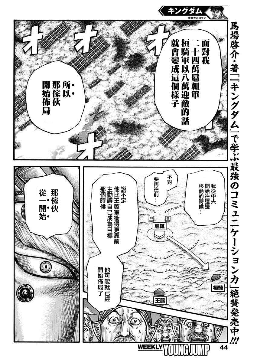 第692话 第三支兵12