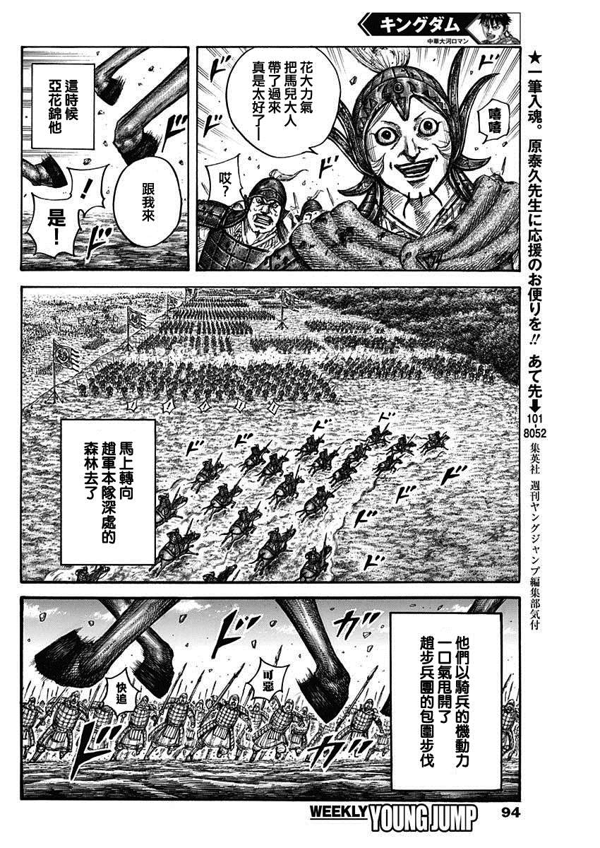 第684话 奇袭的别动队11