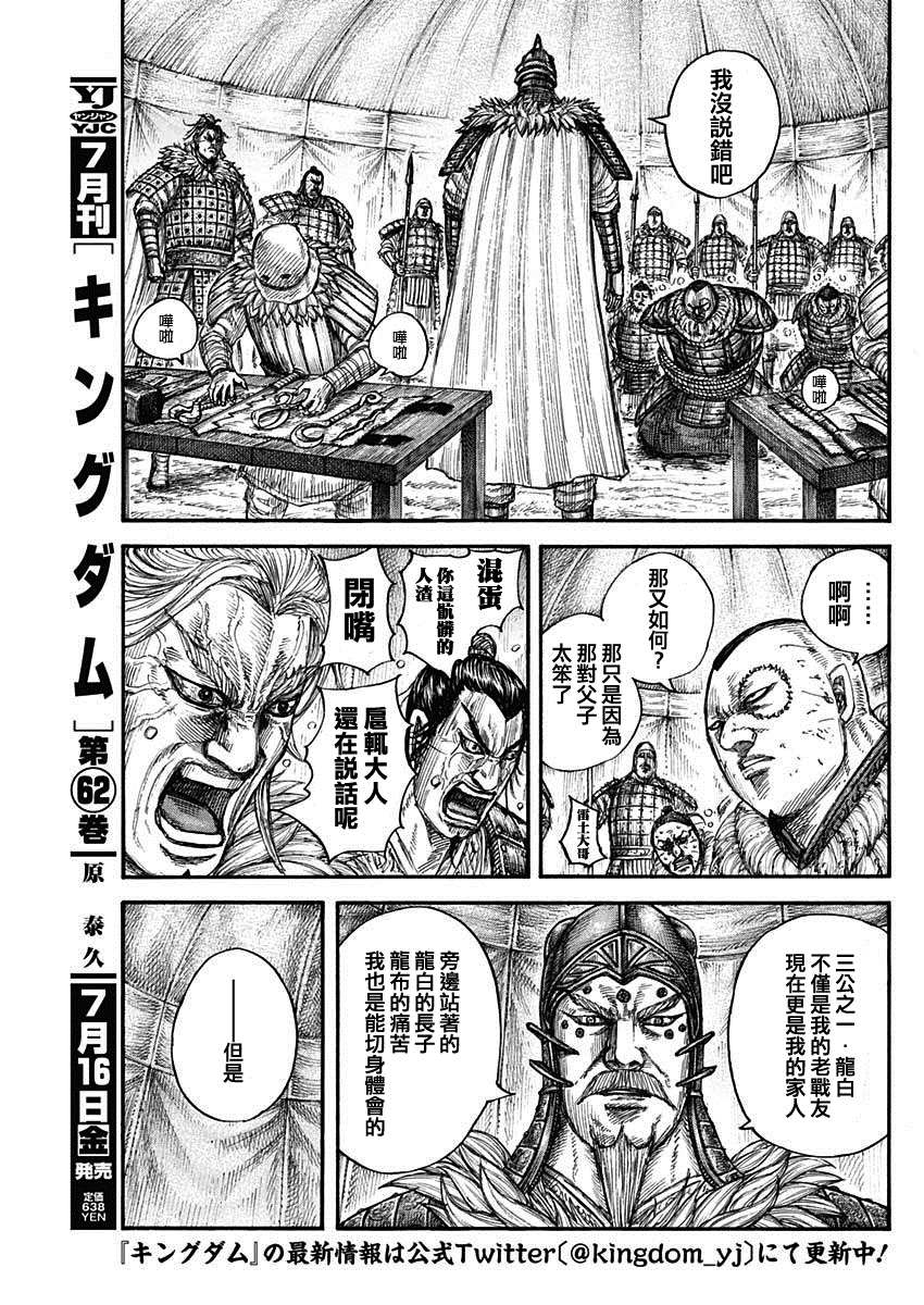 第686话 桓骑的目的2