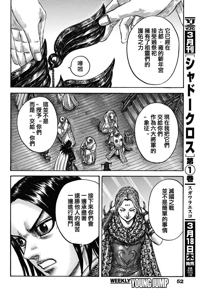 第672话 黄金之翼17