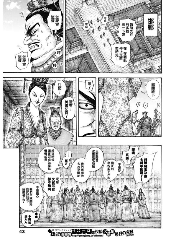 第645话 赵王之命12