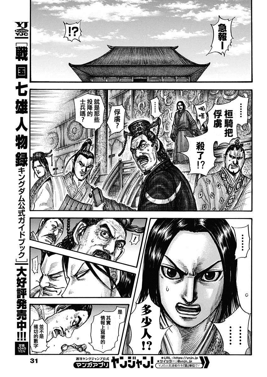第697话 将军的职责4