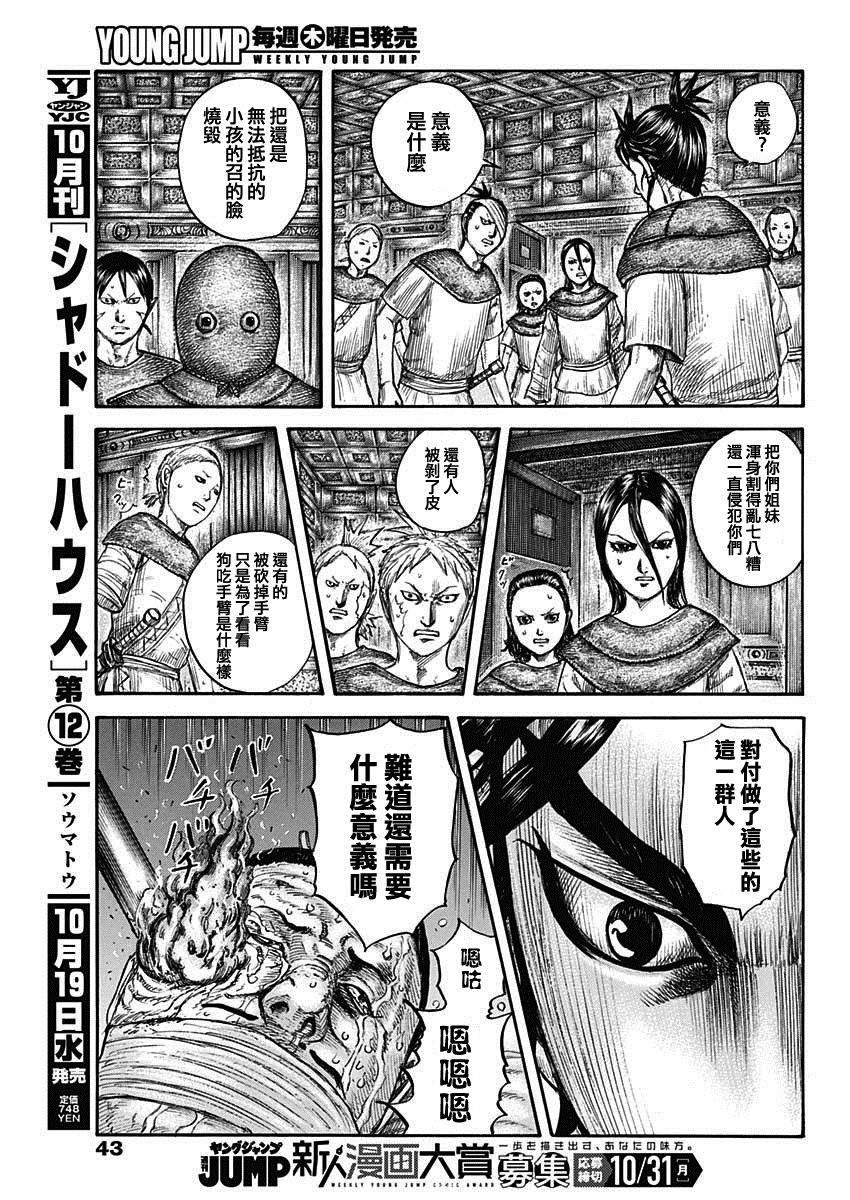 第735话 中间的人们8