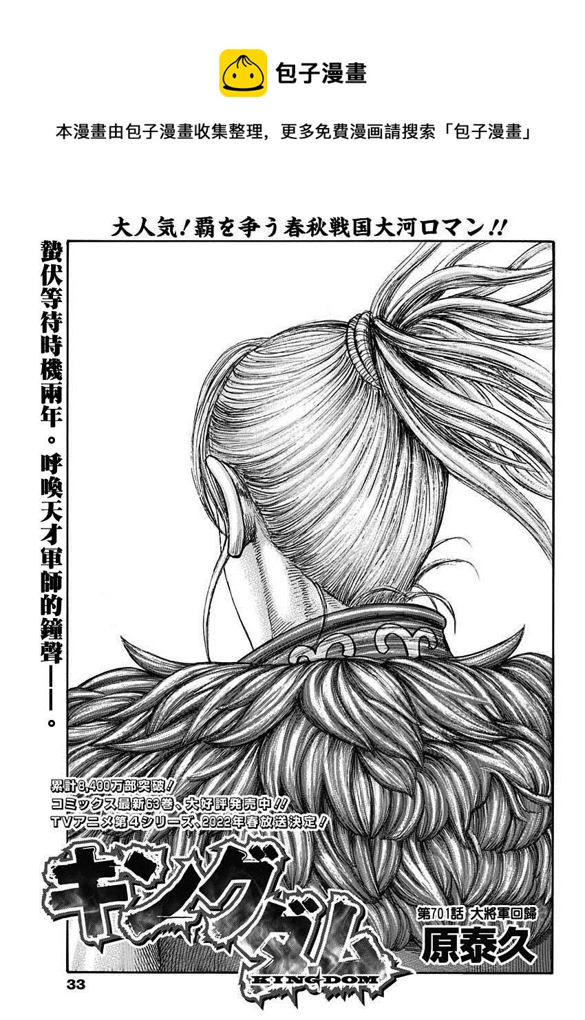 第701话 大将军回归0