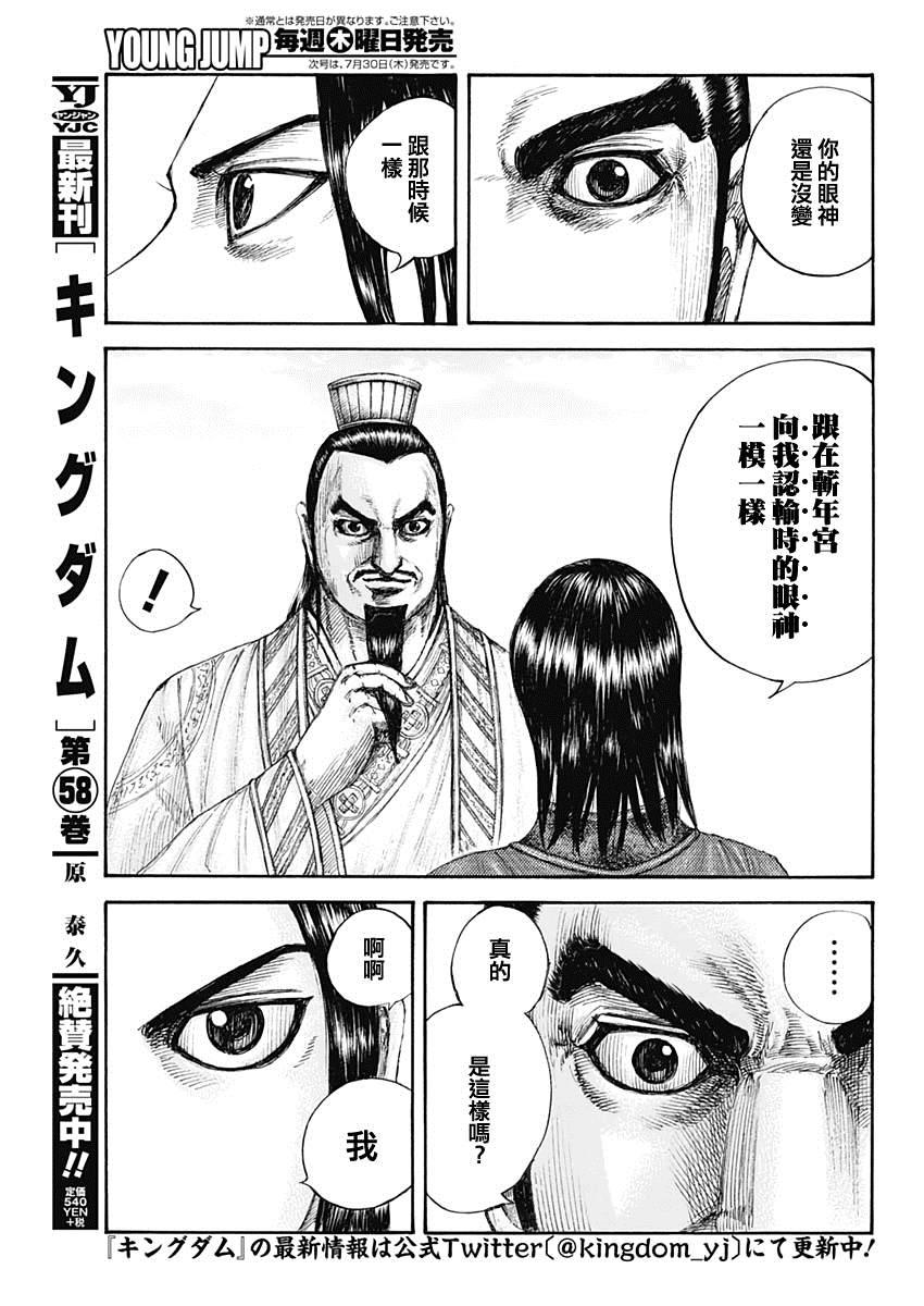 第648话 大王的问题3