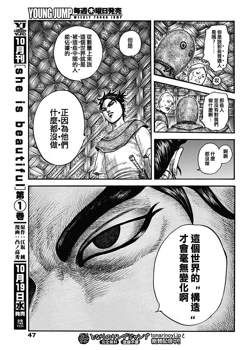 第735话 中间的人们12