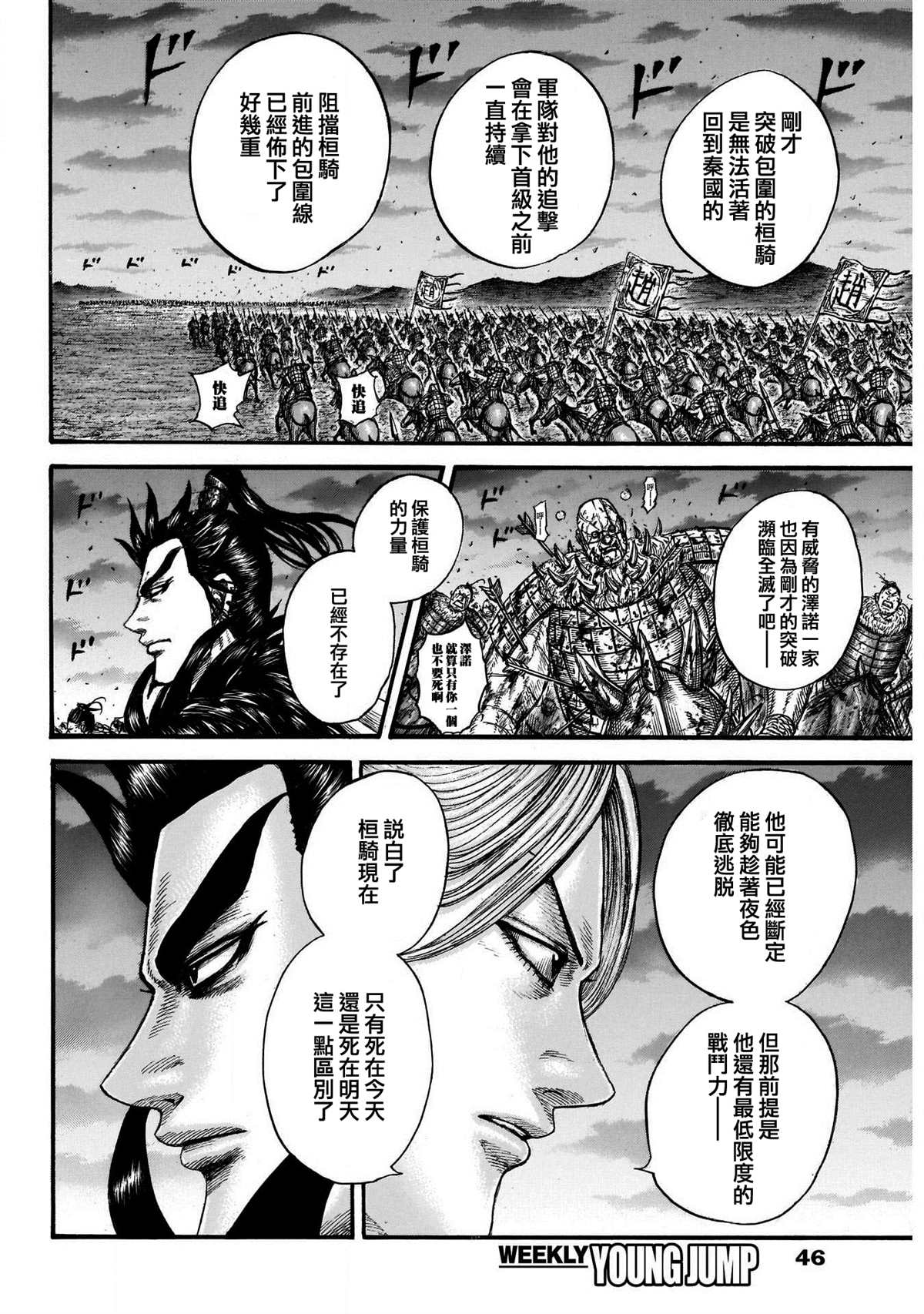 第727话桓骑的阔斧12