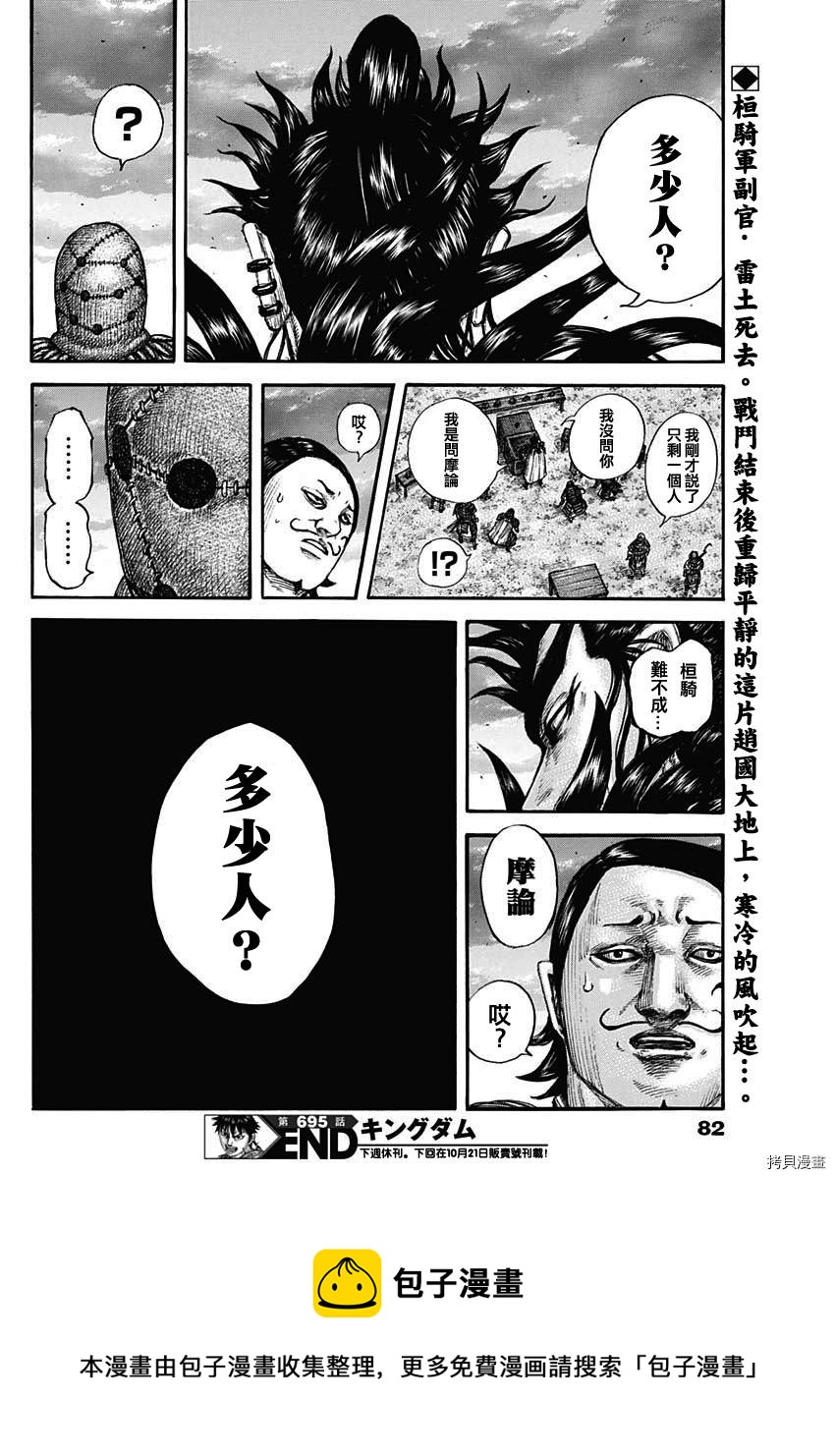 第695话 箱19