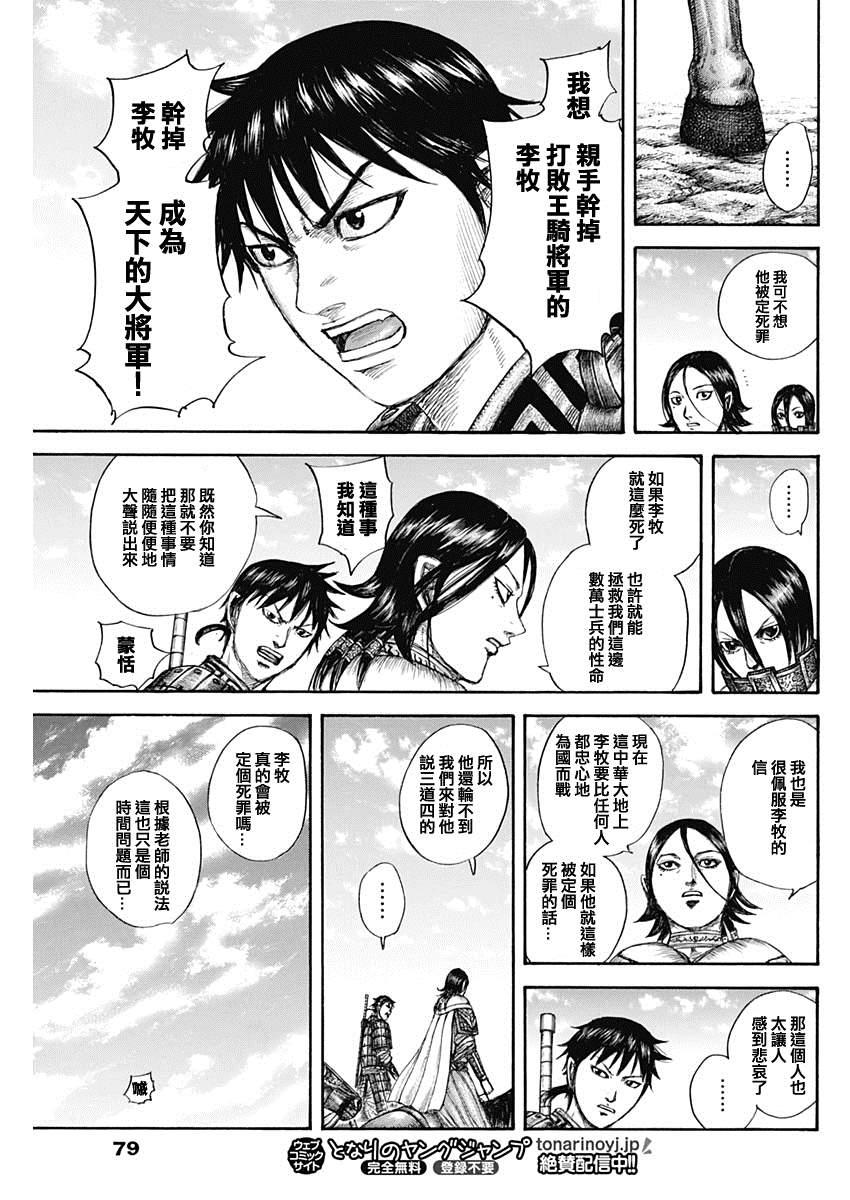 第643话 觉悟的传达10