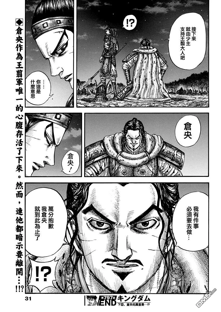第797话19