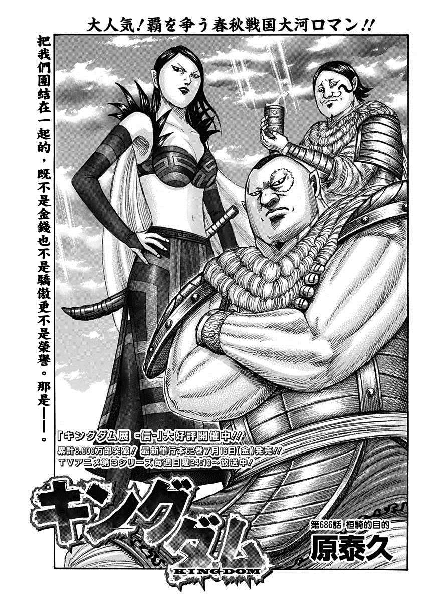 第686话 桓骑的目的0