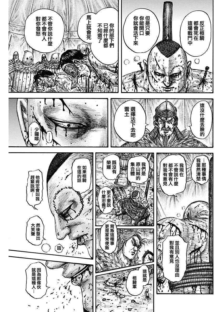 第686话 桓骑的目的12