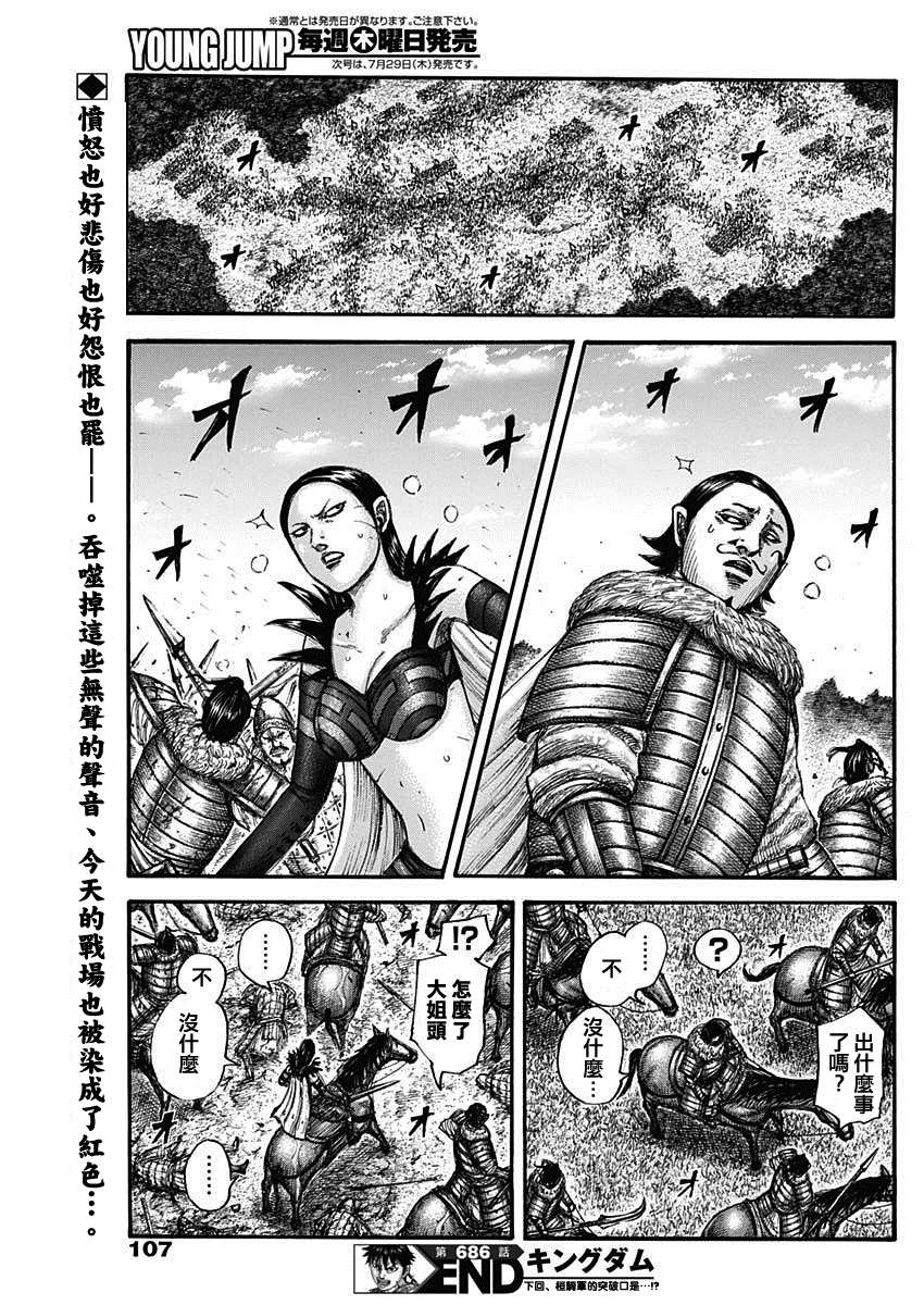 第686话 桓骑的目的18