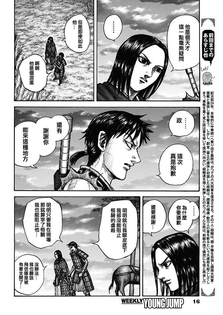 第700话 战后的嫌隙4