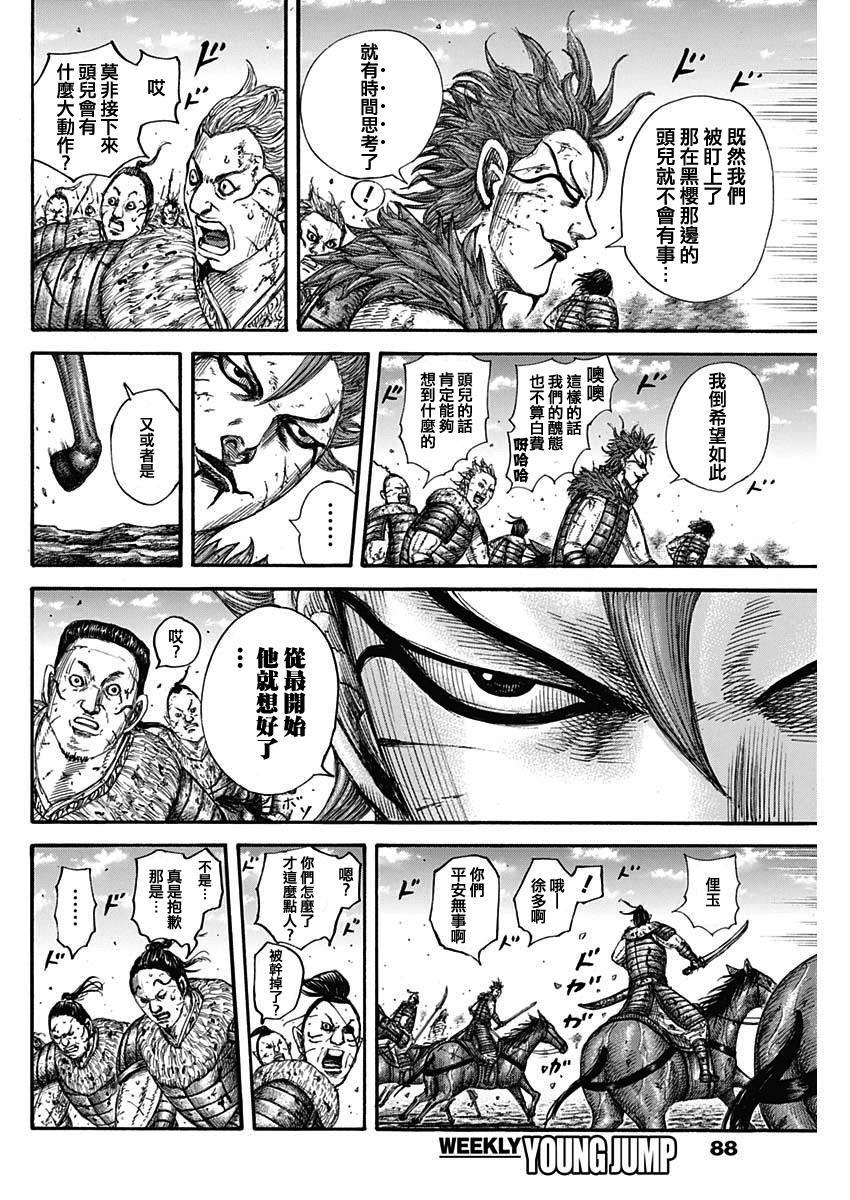 第680话 头儿传话4