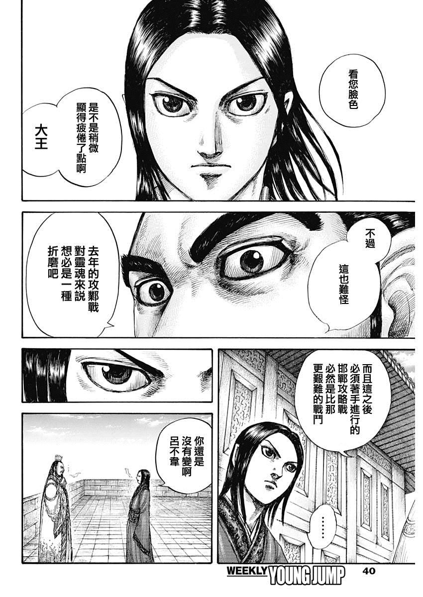 第648话 大王的问题2