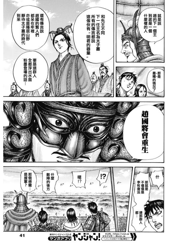 第645话 赵王之命10