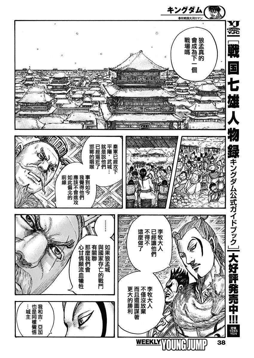 第704话 北上开始6