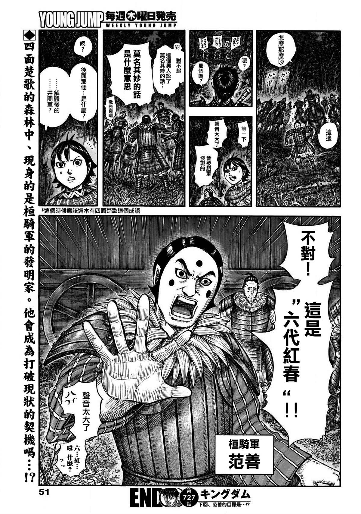 第727话桓骑的阔斧17