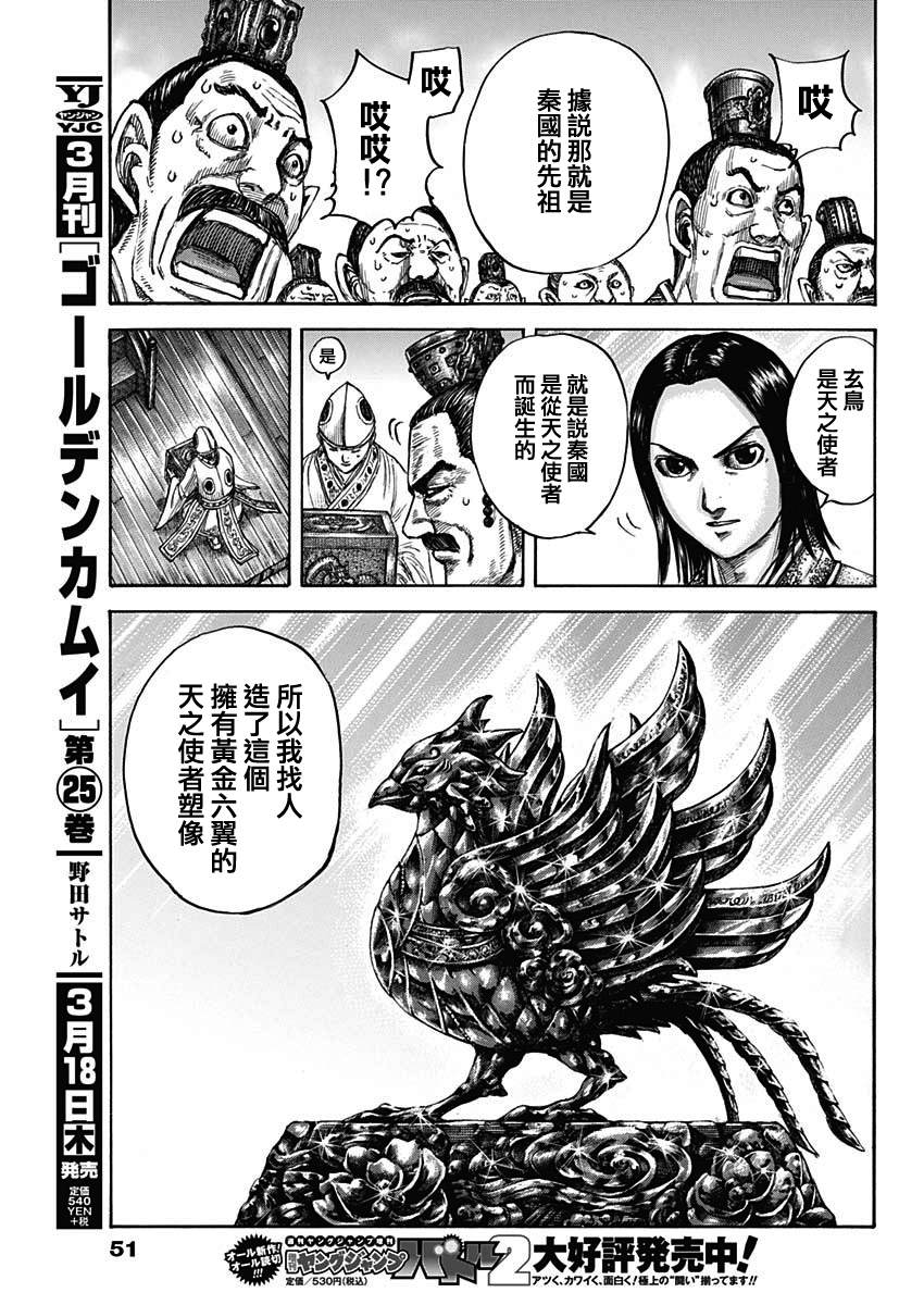 第672话 黄金之翼16