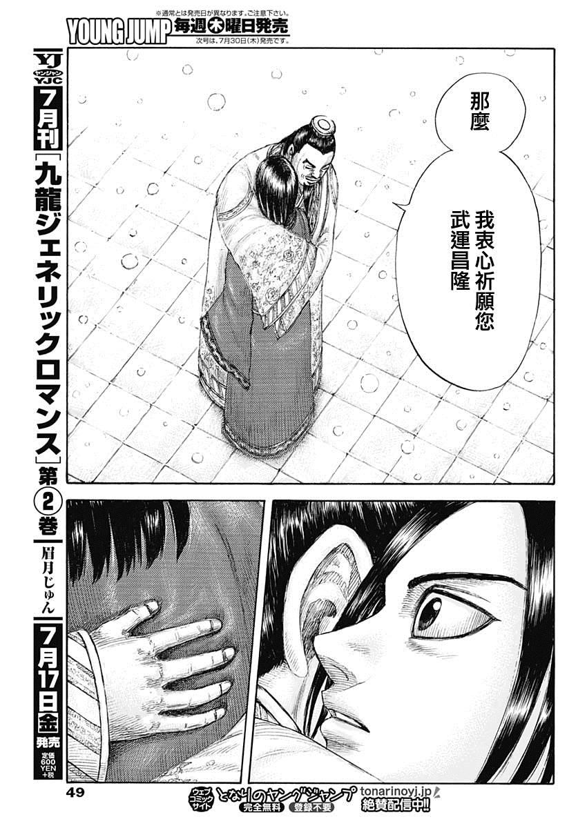 第648话 大王的问题11