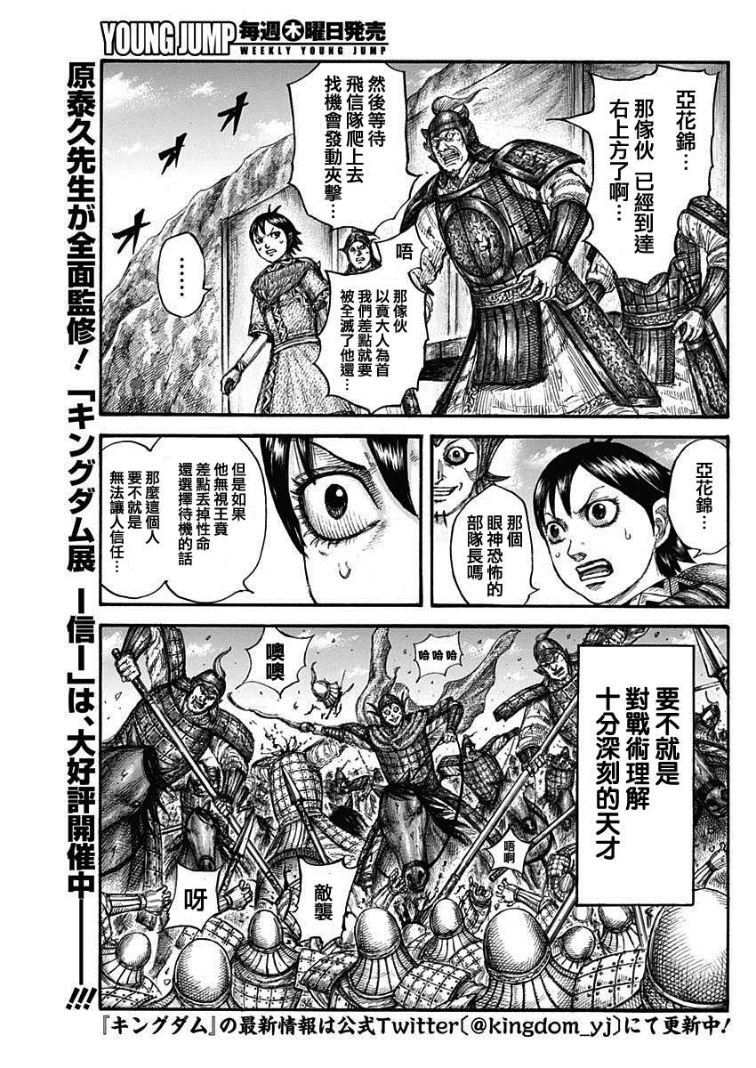 第684话 奇袭的别动队8