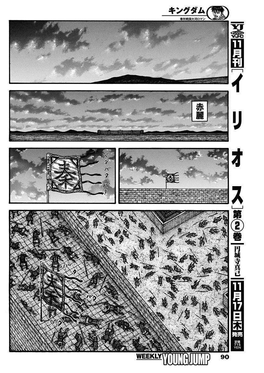 第737话 赵人的团结13
