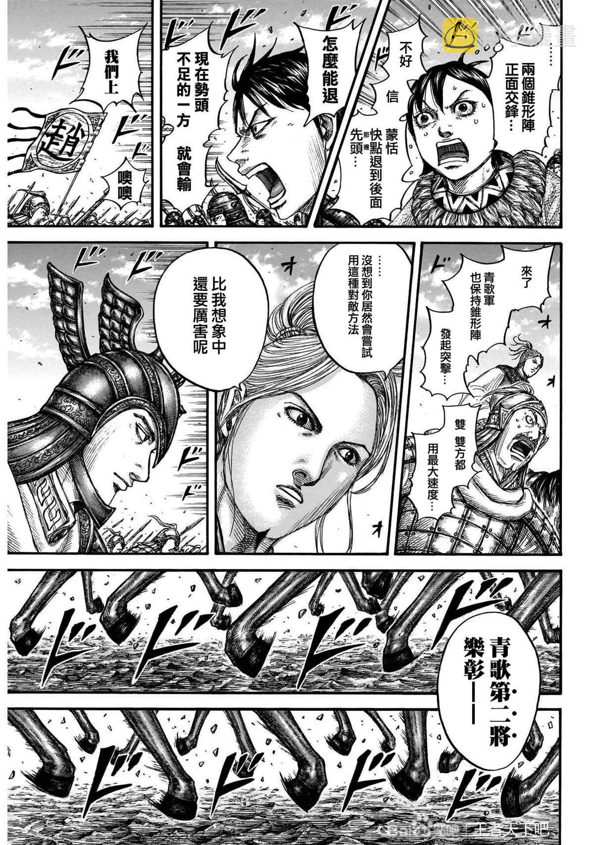 第719话 锥形之阵4