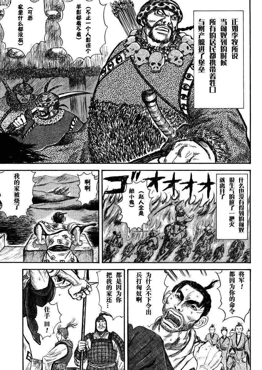总集篇1 李牧14