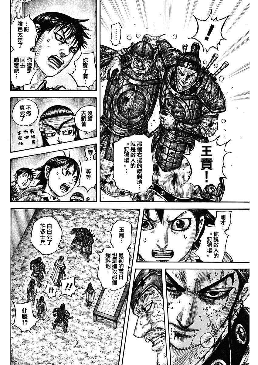 第679话 攻略的线索14