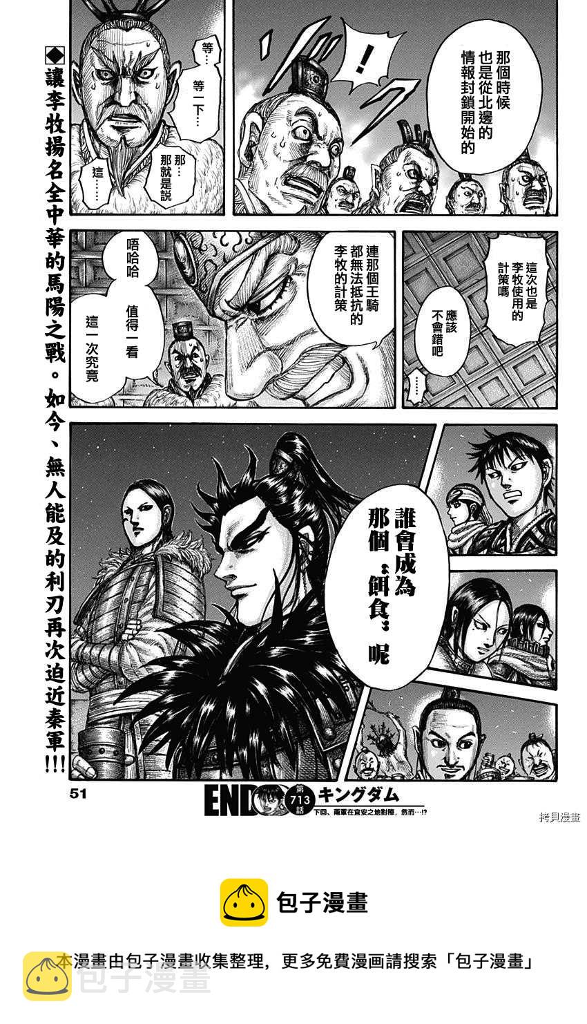 第713话 决战前夜18