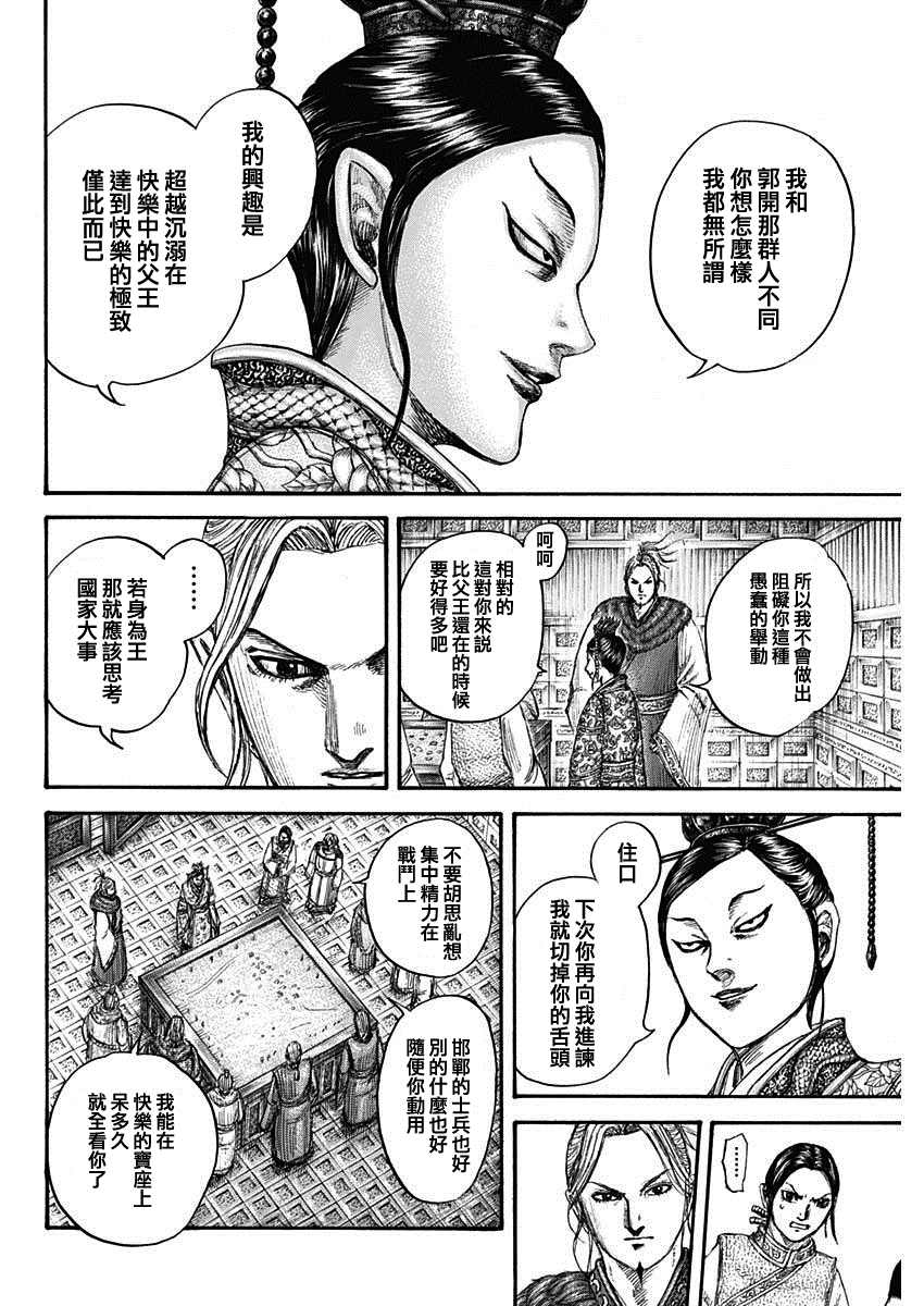 第704话 北上开始18