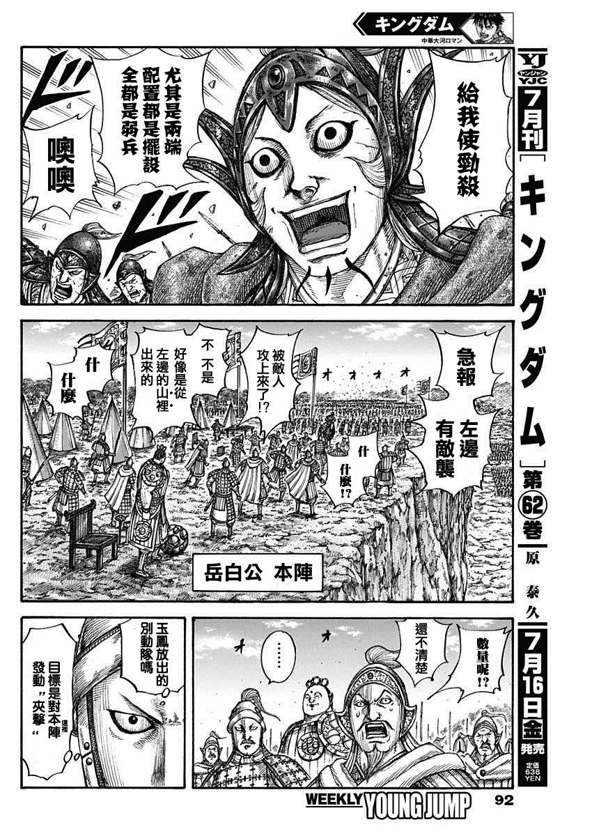 第684话 奇袭的别动队9
