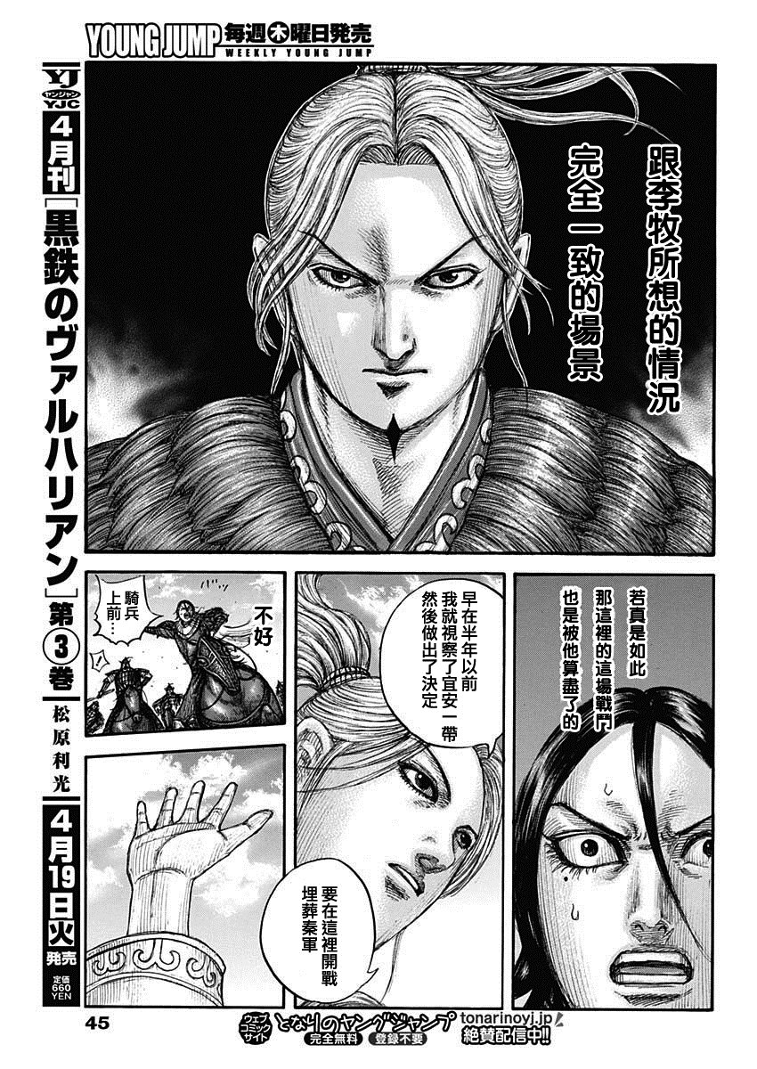 第715话 被算尽的战斗11