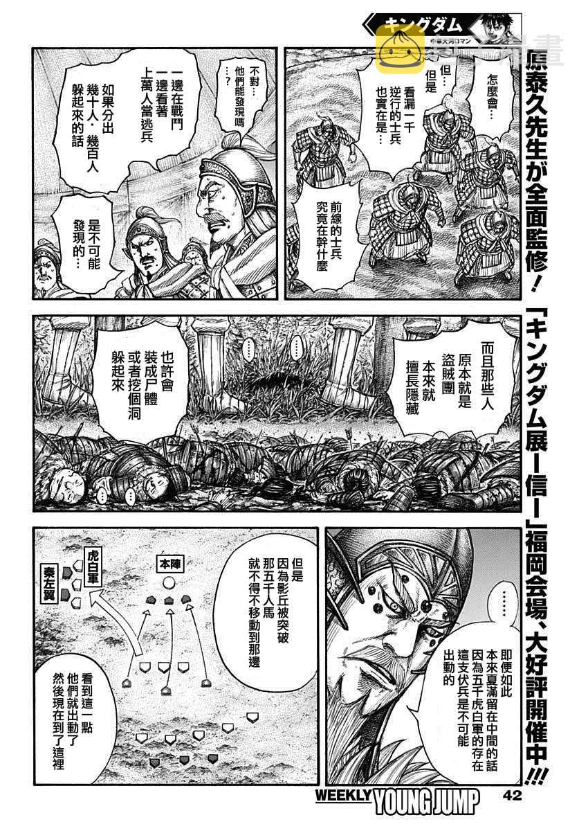 第692话 第三支兵10