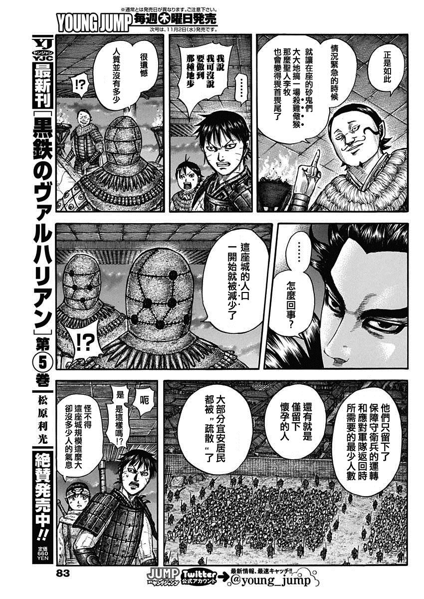 第736话 重要城池10