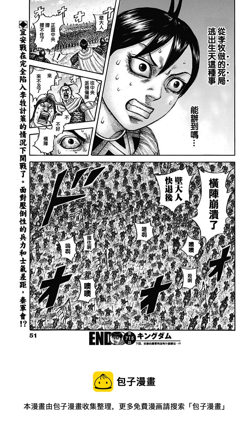 第715话 被算尽的战斗17