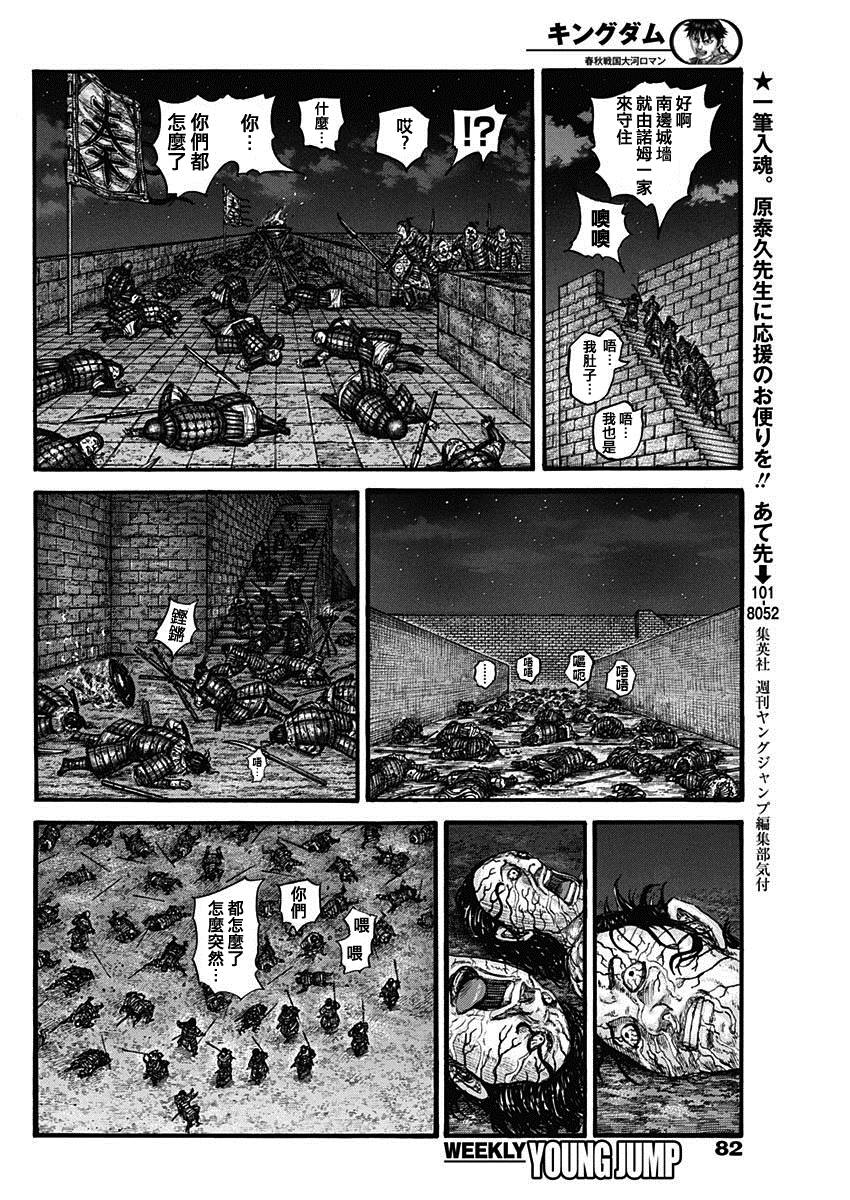 第737话 赵人的团结5