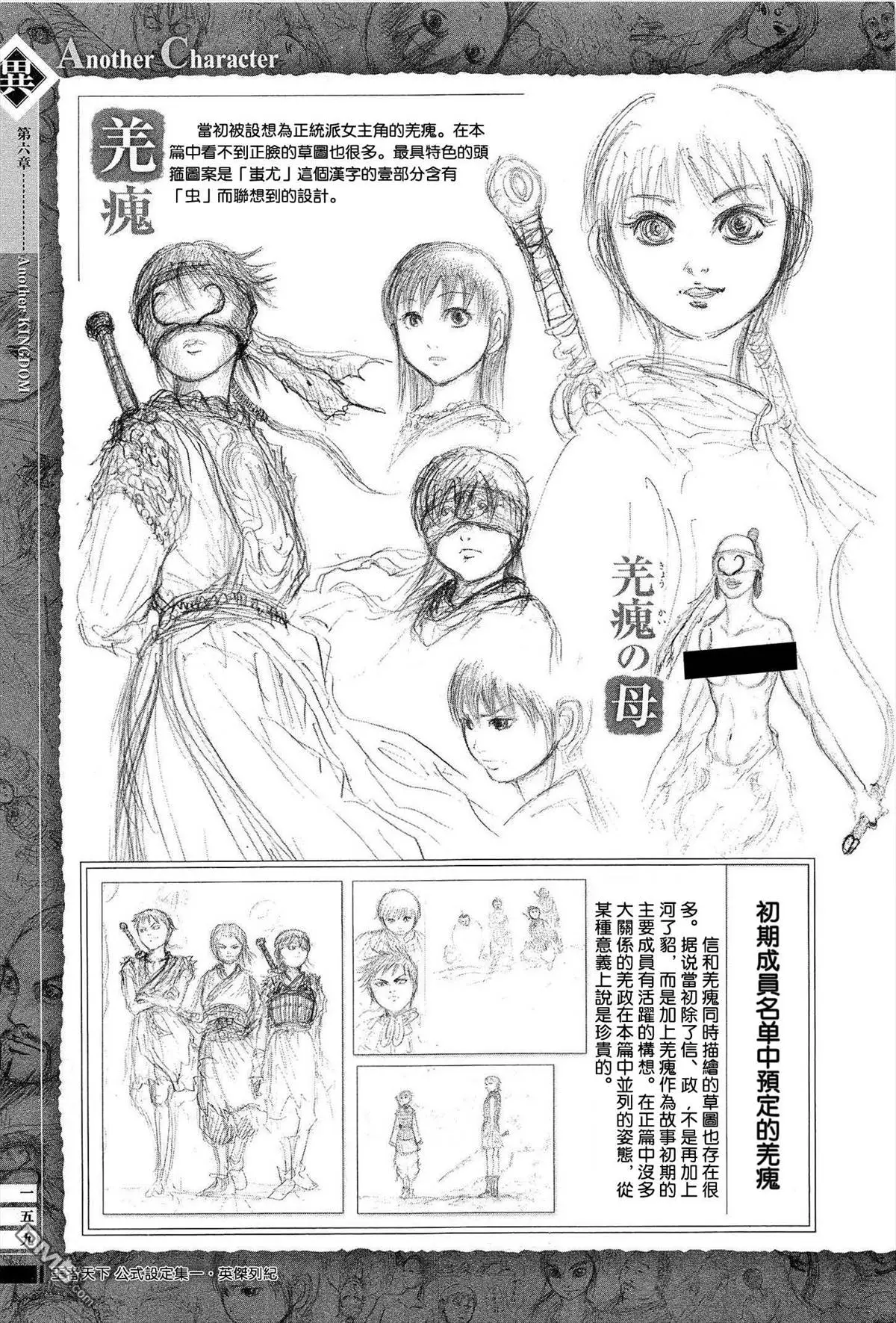 原始人物设定集1